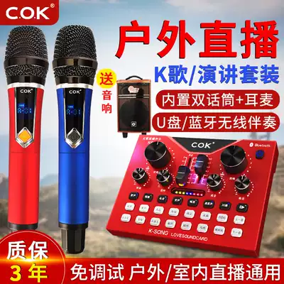 Live broadcast equipment sound card set Full set of mobile phones, computers, general desktop equipment, net celebrity anchors singing, outdoor audio, special recording, shaking k song artifact, voice changer, wireless microphone microphone