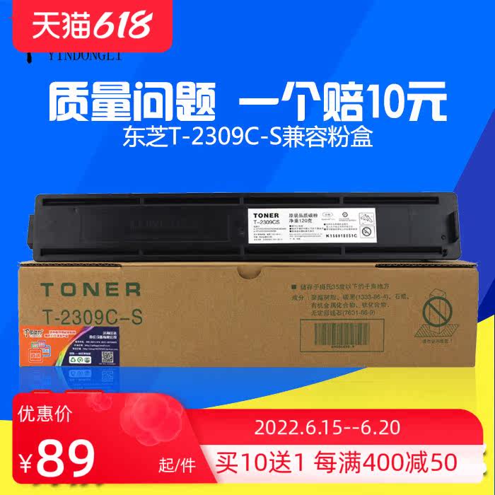 Print Power applies Toshiba T-2309C powder box Toshiba e-STUDIO 2303AM 2803AM 2809A 2309 Shadow