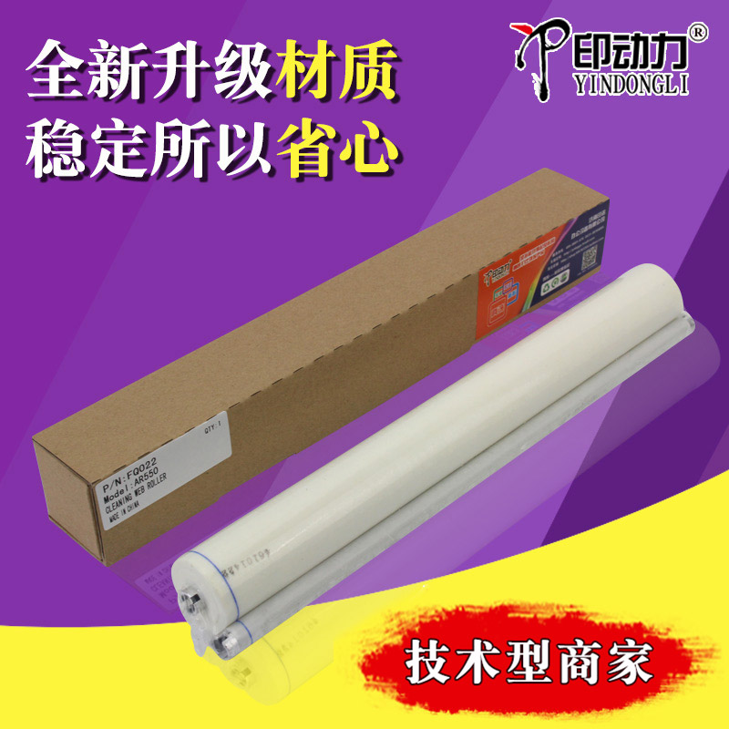 Printing power applies Sharp 753 cleaning paper MX 620 550 623 625 700 753 623 Fixing oil cloth mx753n upper roller cleaning