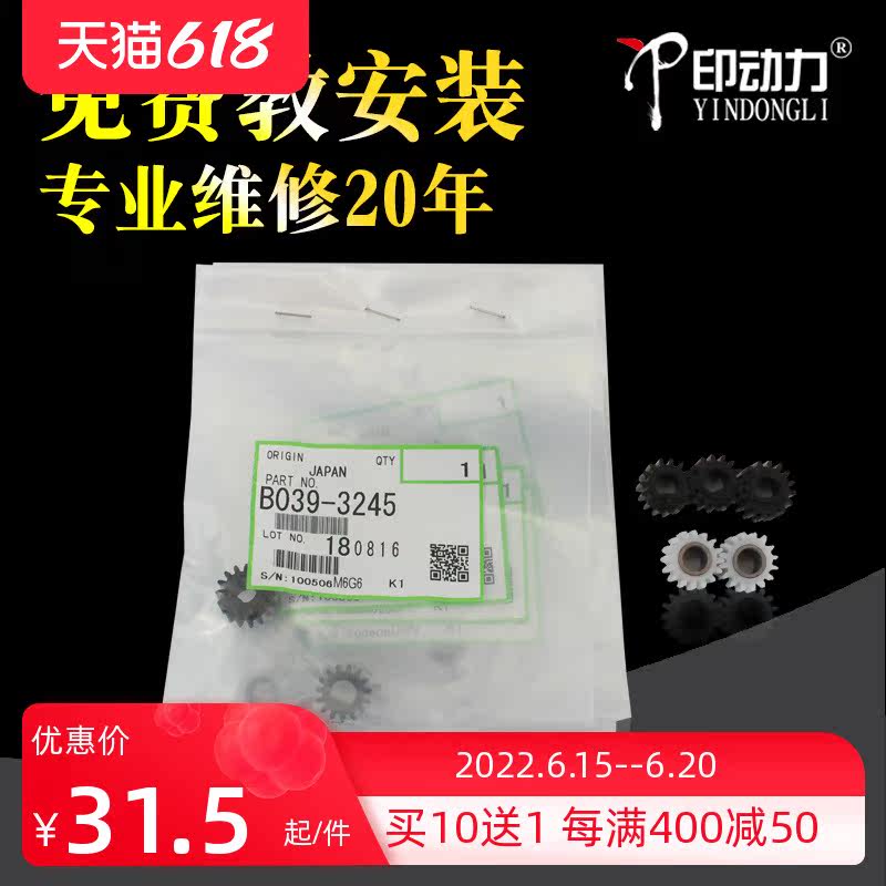Print Power applicable Ricoh 3025 2550 2352 3350B 2352 2852 3352 3352 gear 3030 Magnetic roller gear Kesedje 818820