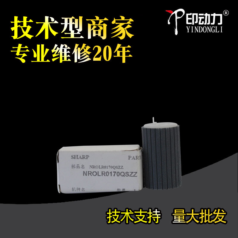 For printing power Sharp 1808 2008 2308 2328 4818 Paper box rub wheel 3818 3020 4821 3821 4021