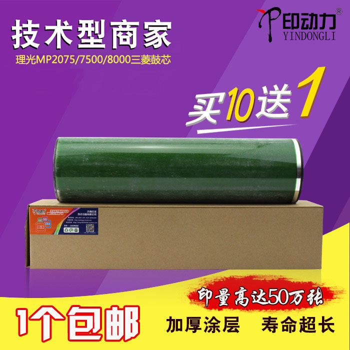 Printing power for Ricoh 7001 7500 8001 drum core 2060 2090 7002 8002 1075 7502 2075 70