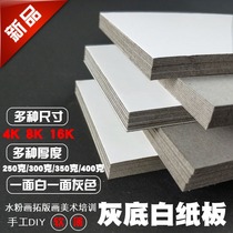 300g 4 open painting gray paper 400g thin cardboard 8K soft gray background white board paper gouache print paper card White