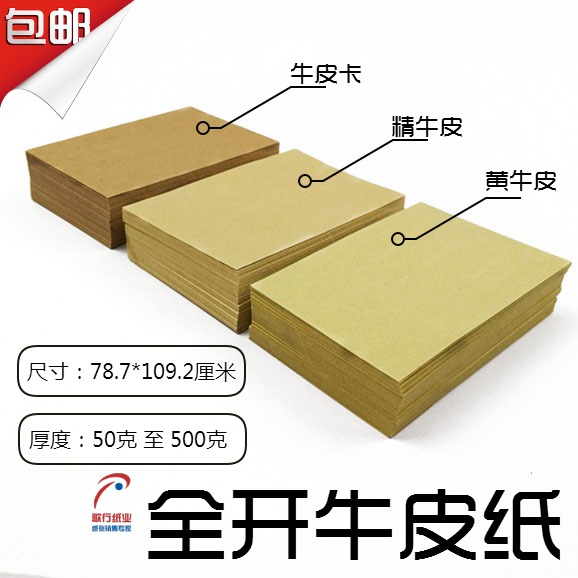 Large sheet full open kraft paper bag book leather paper Traditional Chinese medicine Cooked Food Wrapping Paper clothing Printed Paper Bull cardboard Fine Cow Leather