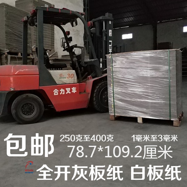 10 ups and hair large double sided grey cardboard grey bottom white plate paper 1 mm to 3 mm positive-degree hard paper shell-Taobao