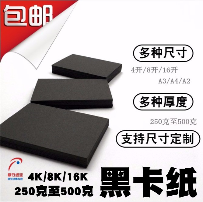 Black cardboard Greeting card paper A24 open 8 open 16K 250g to 500g thickened double-sided art design drawing paper
