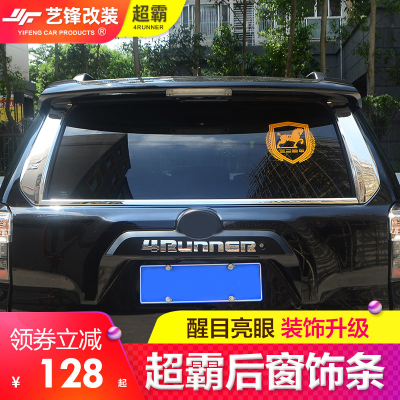 Suitable for Speedmaster rear window trim strip Toyota4Runner tailgate window decoration sequin patch modification accessories