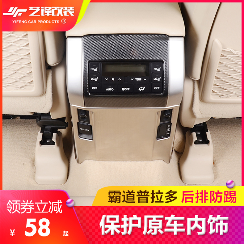 Suitable for Prado Armrest Box Anti-Kick Mat Special Bully 2700 Interior Retrofit Accessories Stainless Steel Anti Kick