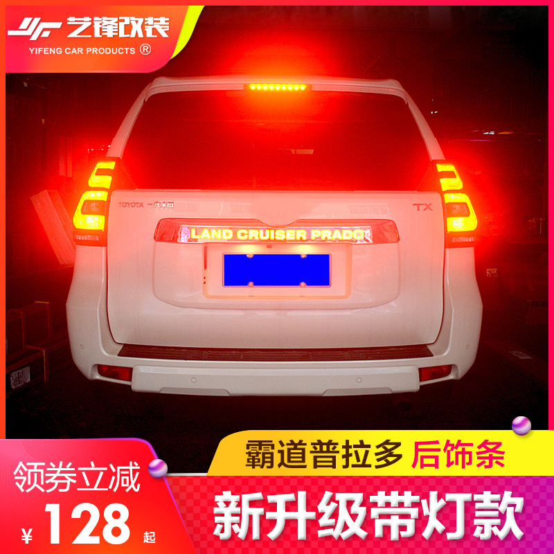 Suitable for 14-20 Prado rear trim upgrade Tailgate with LED warning light Brake Light modification accessories