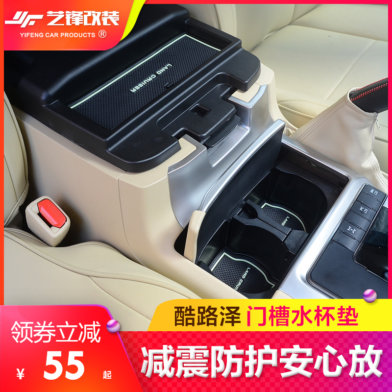 Suitable for Lu Xun Rand CRUISER storage tank mat door slot mat water cup non-slip dust mat interior modification