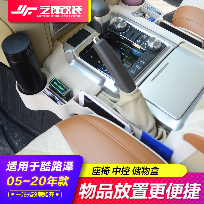 Rand CRUSER retrofit land cruiser lc200 Interior in interior control Storage Box Slit Seat Storage Box Special