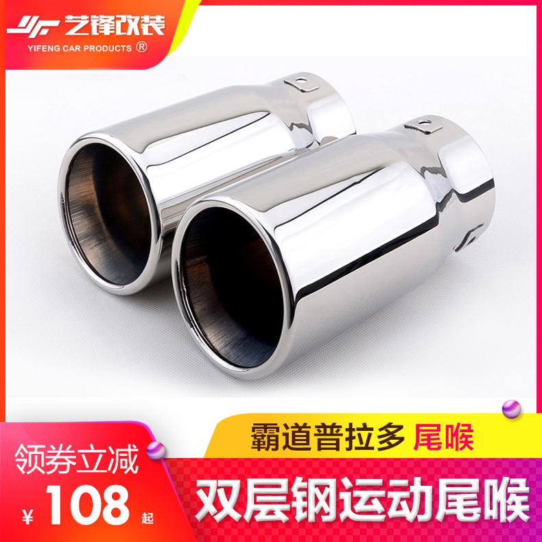 Suitable for new Prado Rear Larynx Bully 2700 4000 Exhaust Pipe Silencer Tailpipe Special Retrofit Accessories