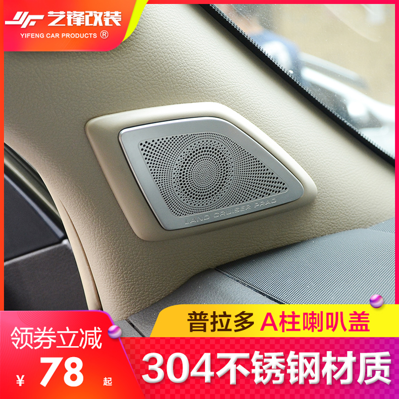 Suitable for overbearing Prado A- pillar horn cover overbearing instrument panel interior stainless steel modified patch decoration