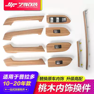 Suitable for 10-20 Prado mahogany interior change, old replacement, original car overbearing interior change