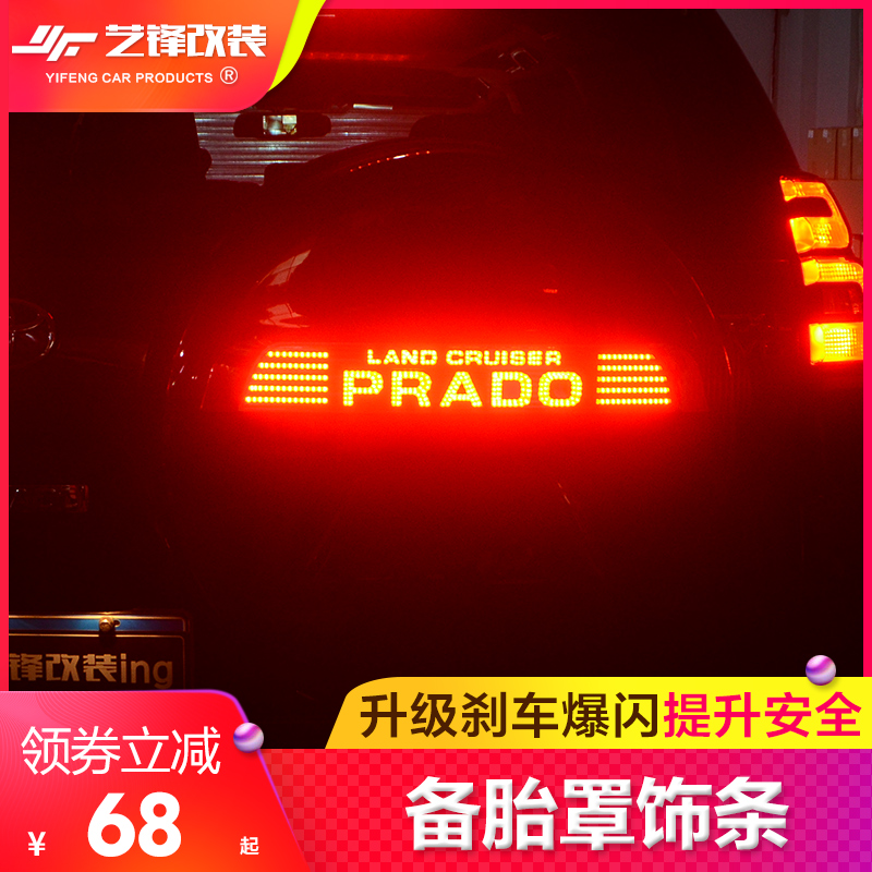Suitable for Toyota Prado Rear Spare Tire Cover Trim Bar Bright Bar Overpass Tailgate With Led Brake Light Sticker Retrofit