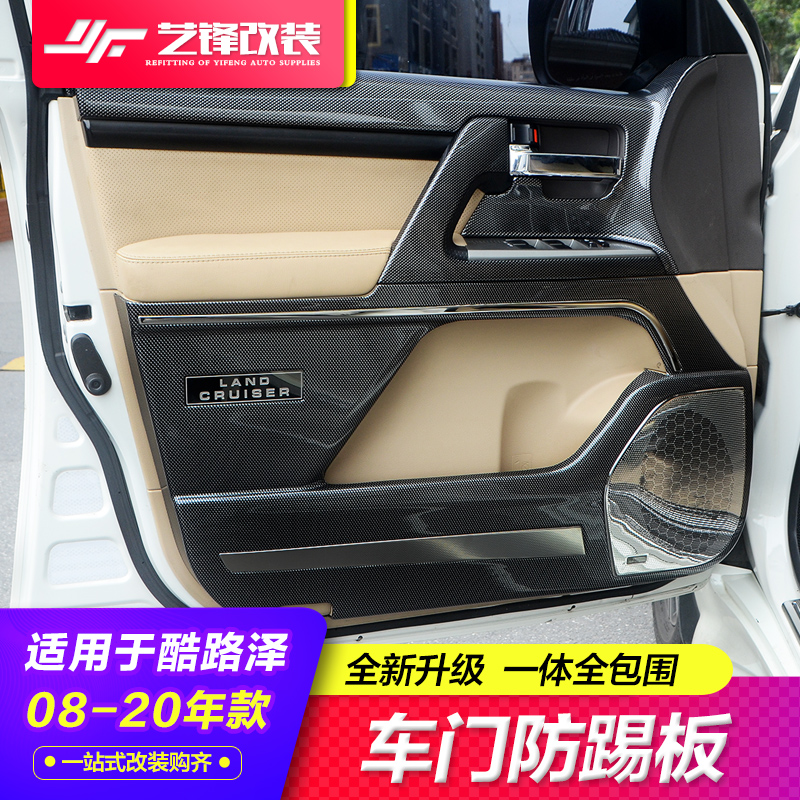 Suitable for Land Cruiser anti-kick pad car door panel horn cover Lexus lx Land Cruiser interior supplies modification
