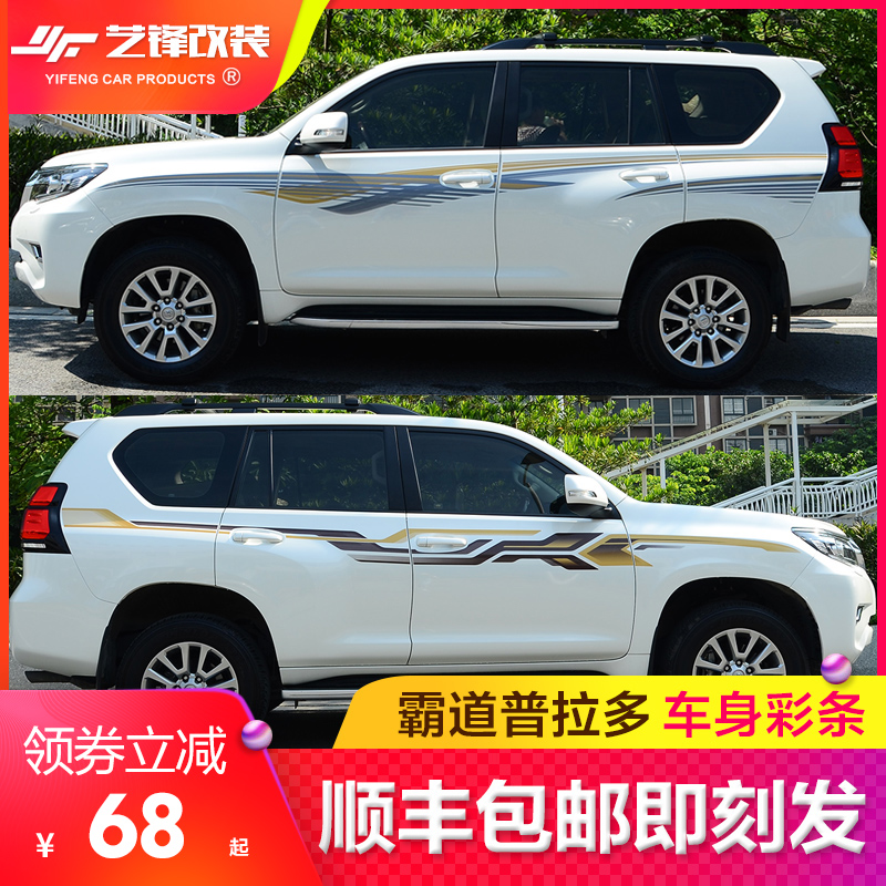 Applicable to Prado color strip body stickers domineering Rand Cool Road Ze Lahua modified accessories new letter stickers