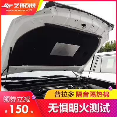 Suitable for Prado sound insulation cotton 10-20 Toyota overbearing insulation cotton engine hood modification accessories