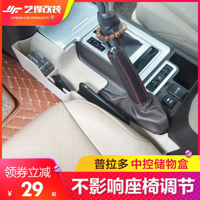 Suitable for 04-20 bully Prado retrofit central armrests box storage box to contain interior trim