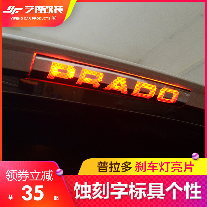 Suitable for 10 - 20 Prado Brake Lights Backdoor high brake lamp stainless steel exterior decoration