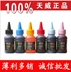 Tianwei Áp dụng cho HP Canon Epson CISS Ink Ink Ink Ink 100ML Ink - Mực