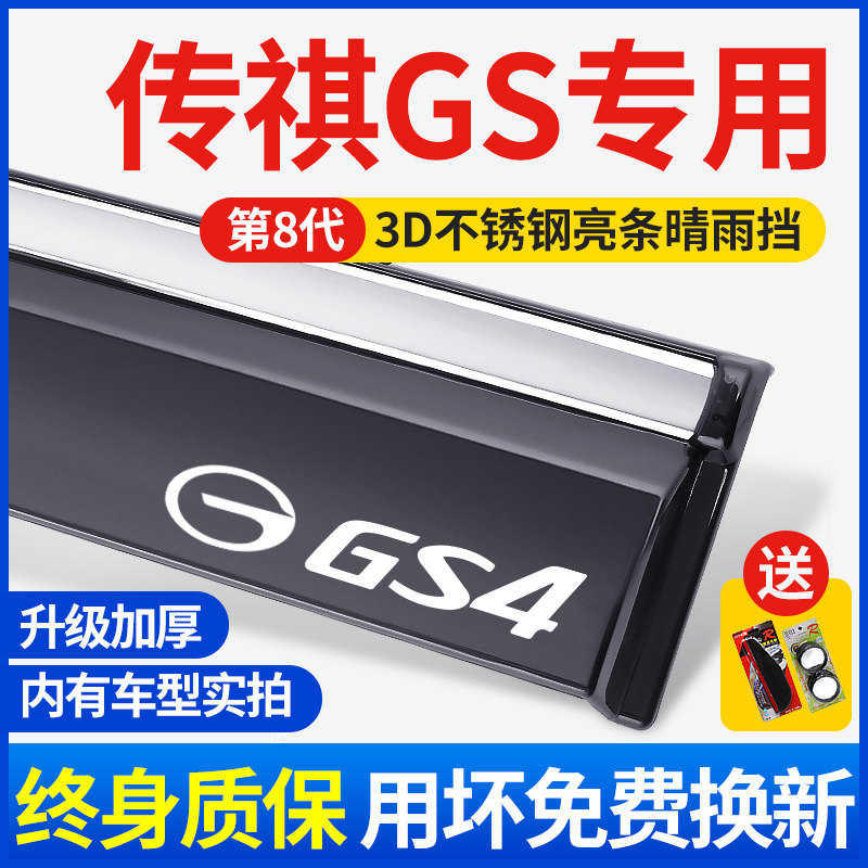 Guangqi Chuanqi GE3 Rain-brow GS3 GS4GS5GS7 8 Car windows Rain-stop change decorative sunny car Special shading board