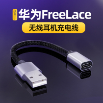 Suitable for Huawei freelace charging cable wireless sports Bluetooth headset accessories freelace pro data cable glory xSport PRO adapter USB turn