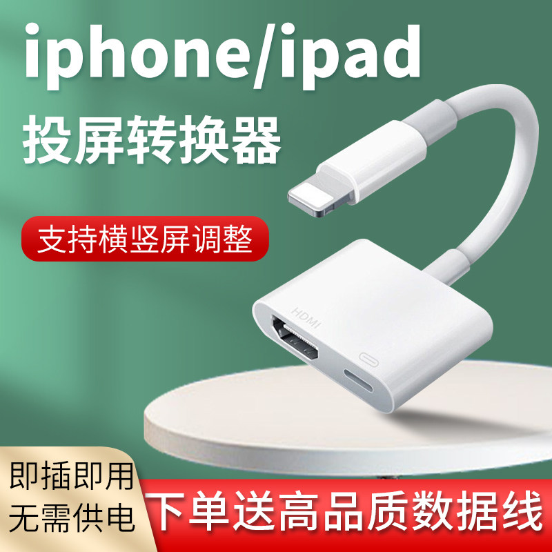 Suitable for Apple transfer hdmi converter lightning turn hdmi ipad tablet iPhone mobile phone TV same screen HD film connecting line lightning projector