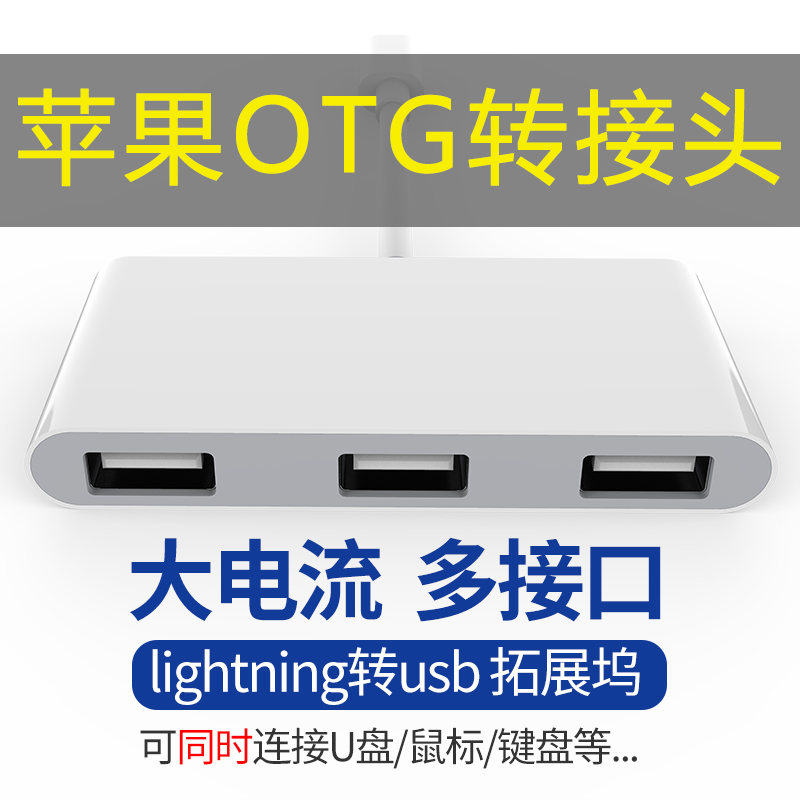 og adapter suitable for apple ipad with body disc converter lightning transfer USB converter ipad phone adapter iphone external USB with body disc