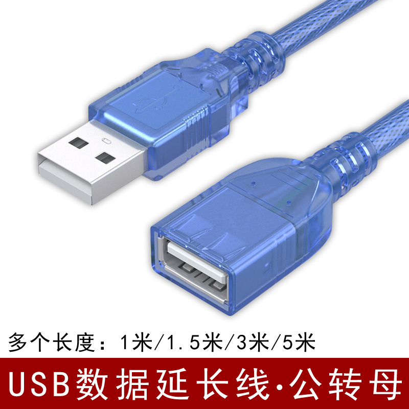 Usb2 0 extension cord male-to-female data connection computer U disk network card mouse keyboard mobile phone charging surveillance photography lens printer interface extension cord 1 m 3 m 5m 1 m connector