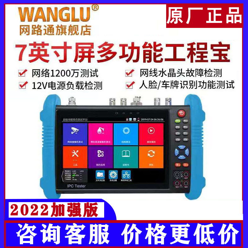 Internet-through engineering treasure IPC-9800Plus digital network analog coaxial multifunctional film monitoring tester