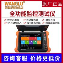 Netcom X9 MOVTADHS full-featured engineering treasure video surveillance integrated tester 8-inch screen 4K HD