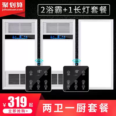 Smart heater bath integrated ceiling Five-in-one bathroom LED light dressing room heating air one kitchen and two bathroom package