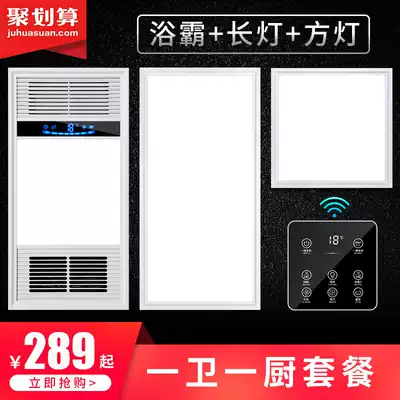Smart heater bath integrated ceiling Five-in-one bathroom LED light dressing room heating air one kitchen and one bathroom package