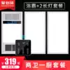 Intelligent fan heater Yuba five-in-one integrated ceiling bathroom LED light powder room heater Two-kitchen and one-bathroom package