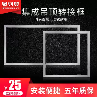 Transfer Frame Non-Integrated Ceiling 300*300*600 Plastic Top Wood Suspended Ceiling Bath Ventilator Fan Conversion Frame