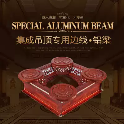 Integrated ceiling aluminum gusset plate secondary suspension type ceiling aluminum beam transparent semi-hanging staggered layer raised aluminum beam profile edge strip corner line angle