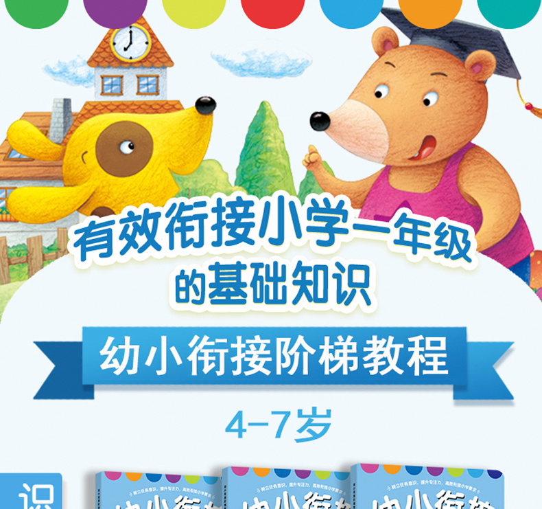 幼小衔接同济大学识字1-6岁启蒙教材 3册 图1