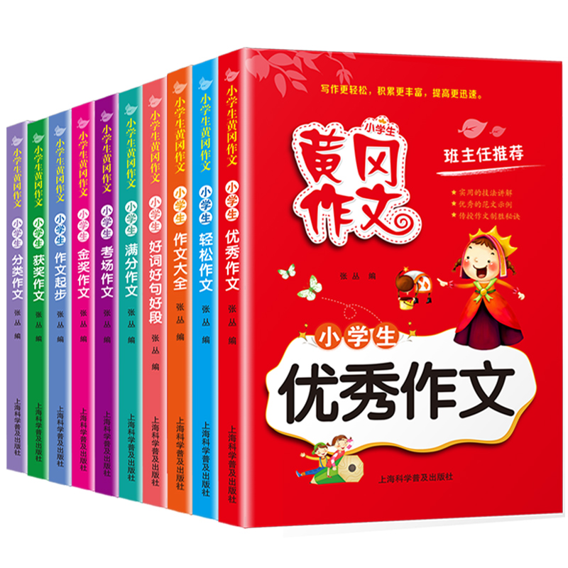 【随机4册】人教版黄冈作文大全-实得惠省钱快报