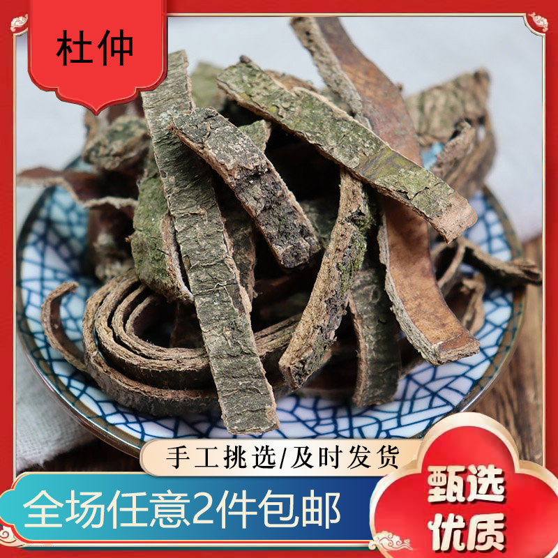Eucommia ulmoides 500g medicinal material Eucommia ulmoides Sichuan Eucommia ulmoides Duzhong Eucommia ulmoides bark powder to remove old skin Eucommia ulmoides