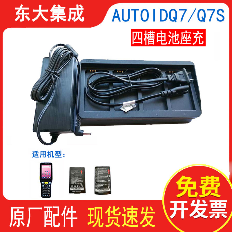 Dongda integrated AUTOID Q7S data acquisition PDA handheld terminal Q7 four-slot battery charger accessories