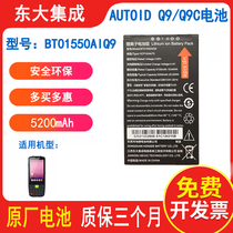 Dongda integrated AUTOID Q9C new battery handheld terminal PDA Swift Rabbit accessories BT01550AlQ9
