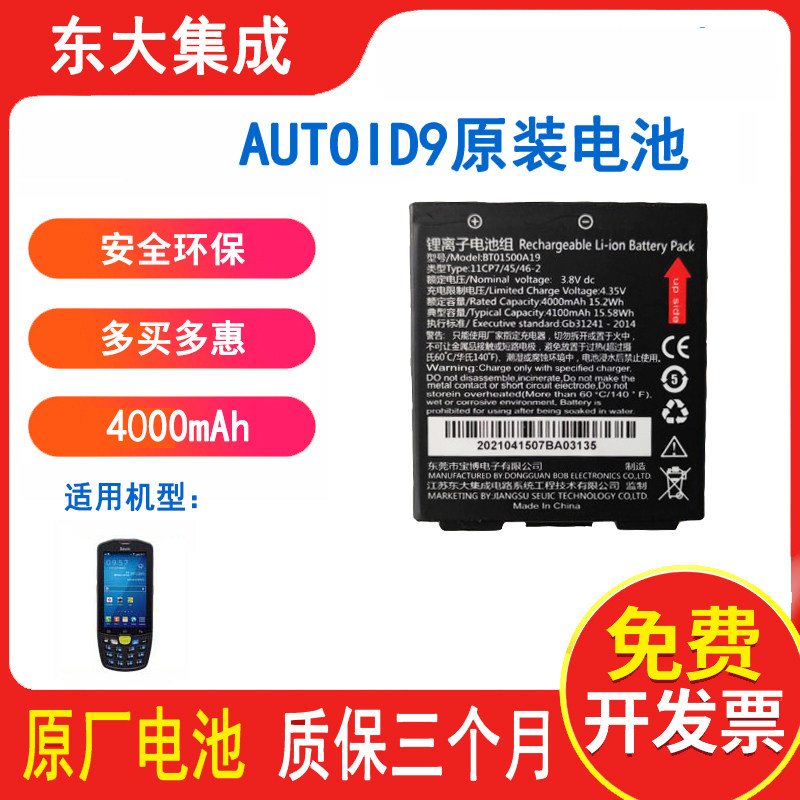 Dongda integrated AUTOID9 A9 original battery PDA handheld acquisition terminal BT01500AI9 lithium battery