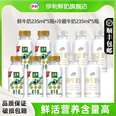 伊利金典235ml*5+小白瓶235ml*5