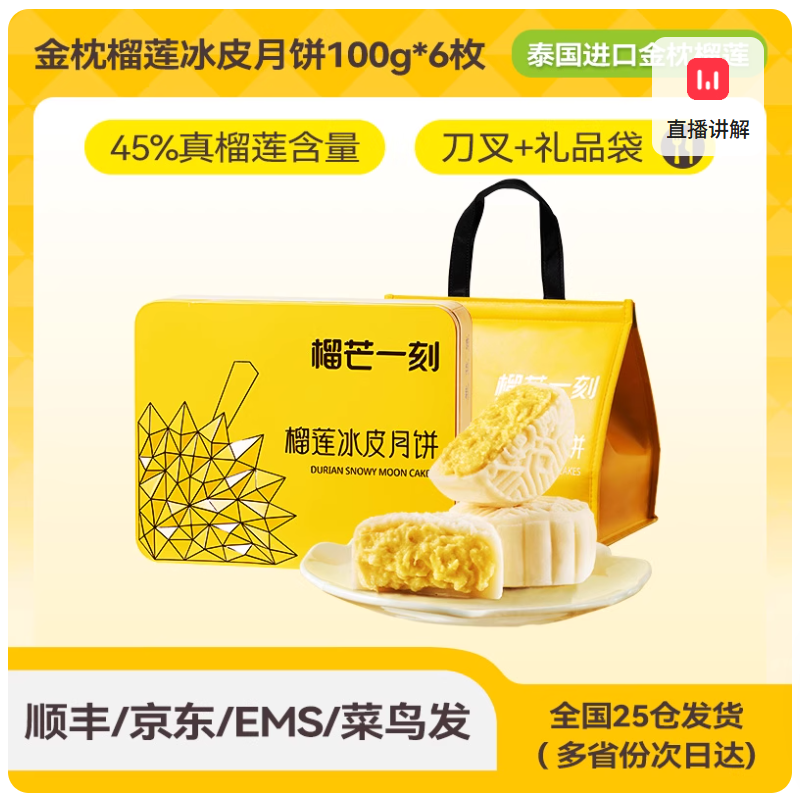 榴芒一刻榴莲冰皮月饼尝鲜装水果流心生巧脆脆广式中秋节月饼盒装