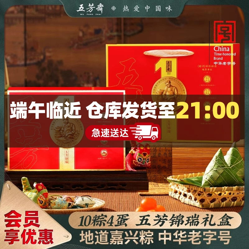 五芳斋粽子礼盒锦瑞蛋黄肉粽豆沙咸蛋五花肉端午送礼团购嘉兴粽子