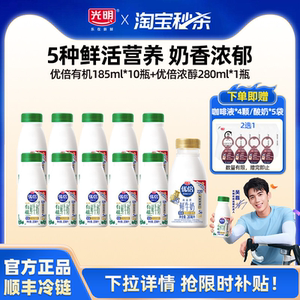 秒杀周光明优倍有机185ml*10瓶+优倍浓醇280ml*1瓶营养鲜牛奶