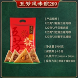 五芳斋粽子礼袋礼盒8粽4味960G券后12.9元包邮