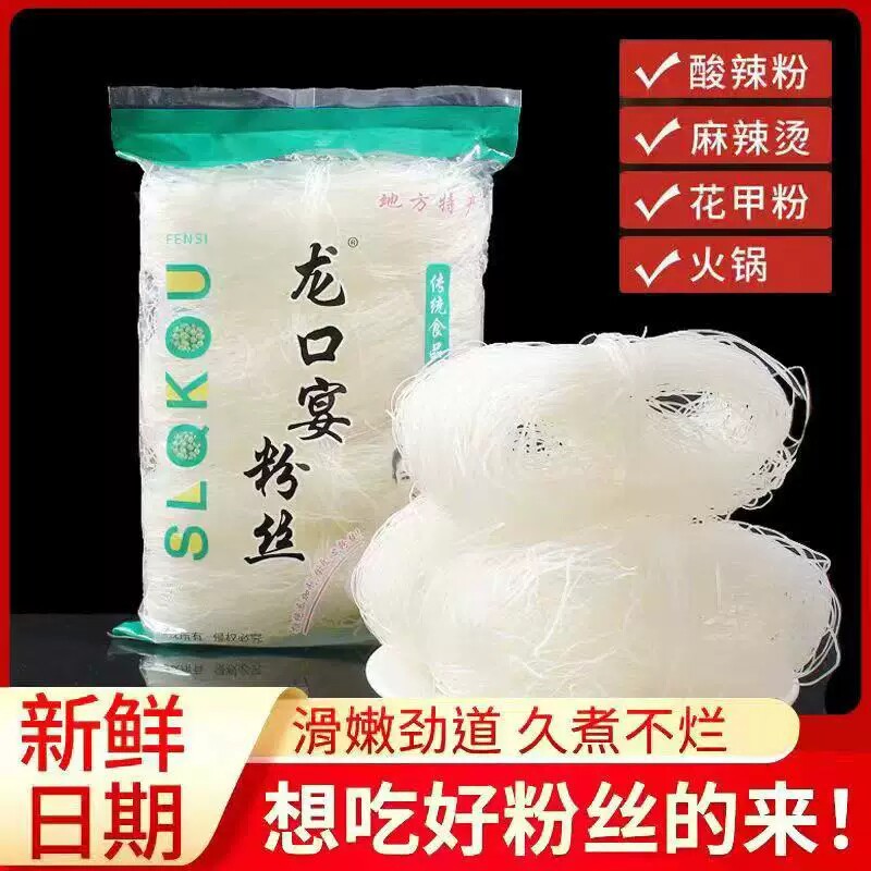 A河南正宗夏邑龙口宴粉丝500克包邮麻辣烫花甲火锅关东煮粉丝速食