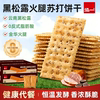 泓一黑松露火腿苏打饼干420g约23-25包